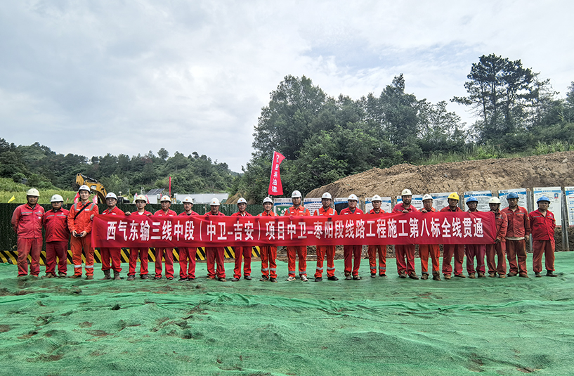 西三中（中卫-枣阳）监理五标段线路全线贯通